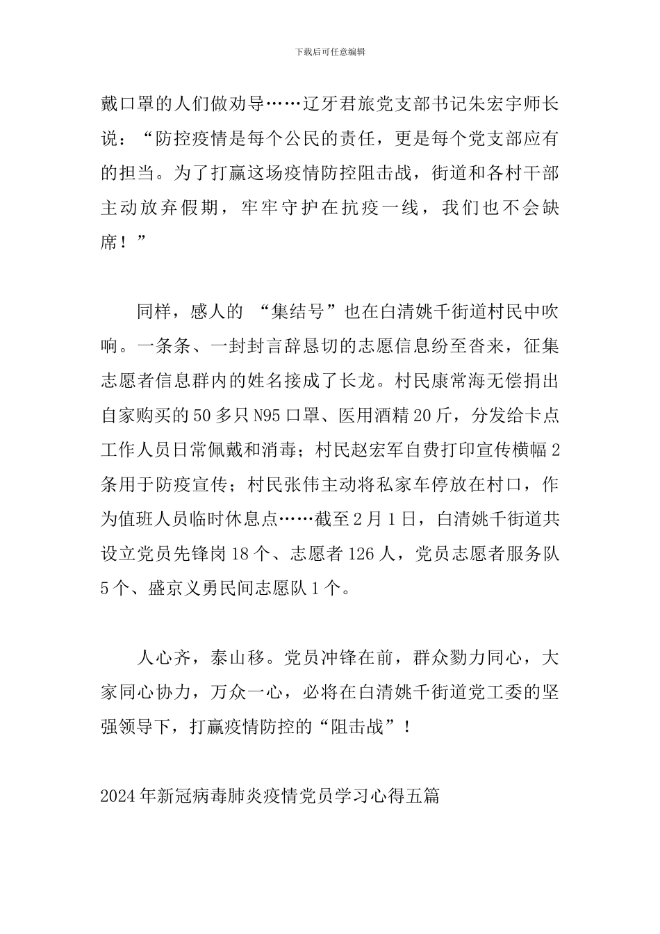2024年新冠病毒肺炎疫情党员学习心得五篇_第2页
