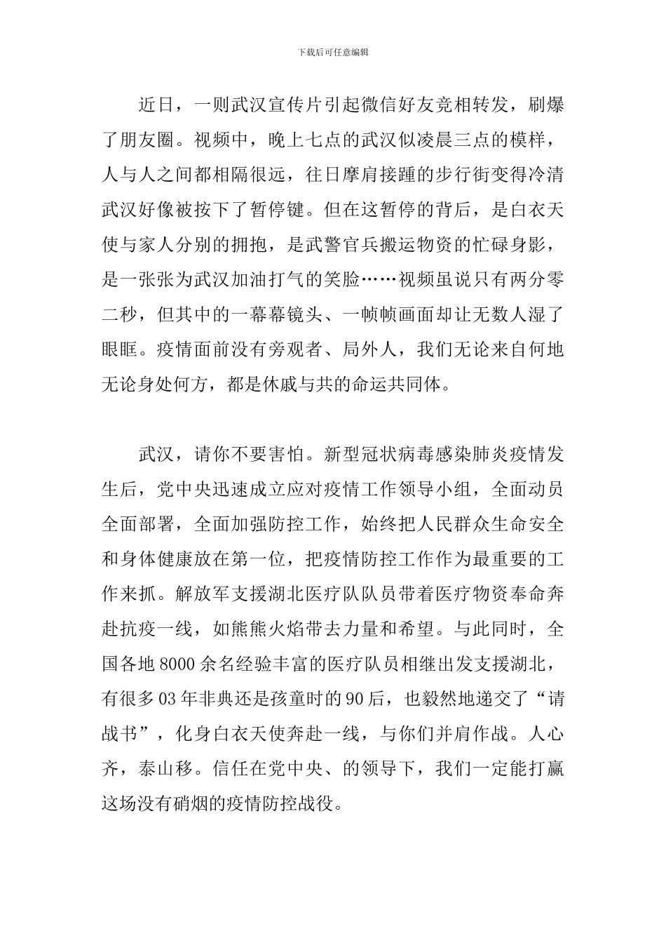 2024年新冠病毒肺炎疫情党员学习心得五篇_第3页