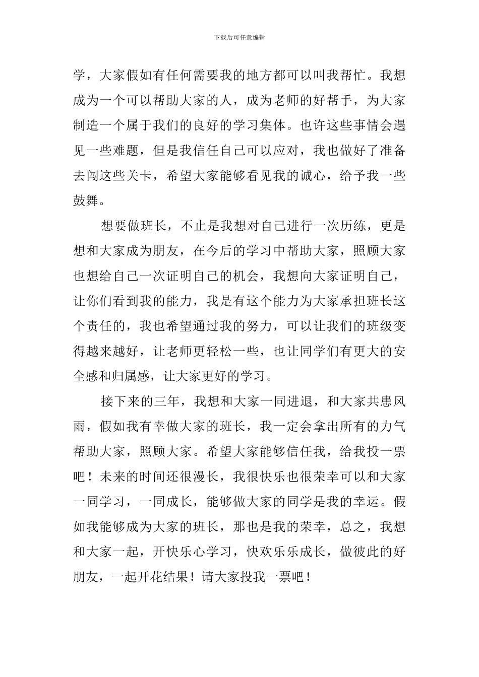 初一学生竞选班长演讲稿800字_第2页