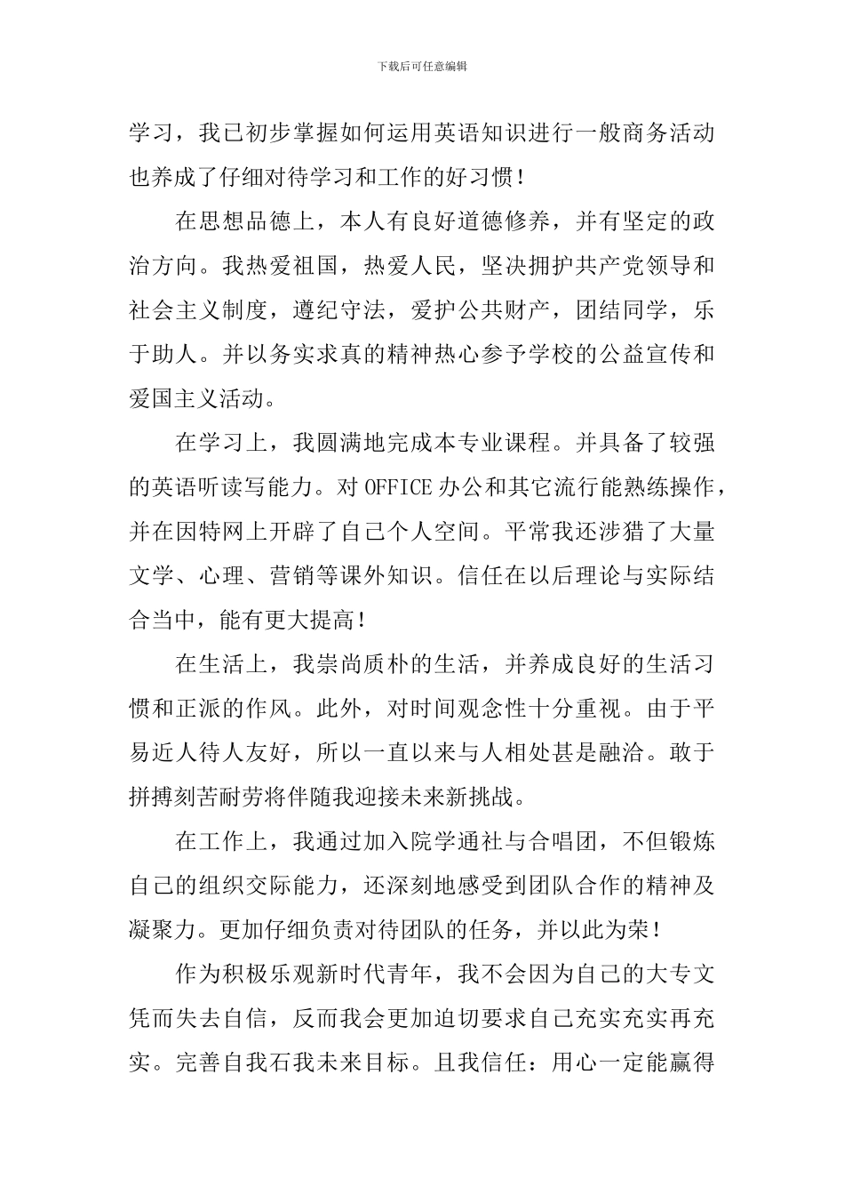 毕业生简短自我鉴定范文_第3页