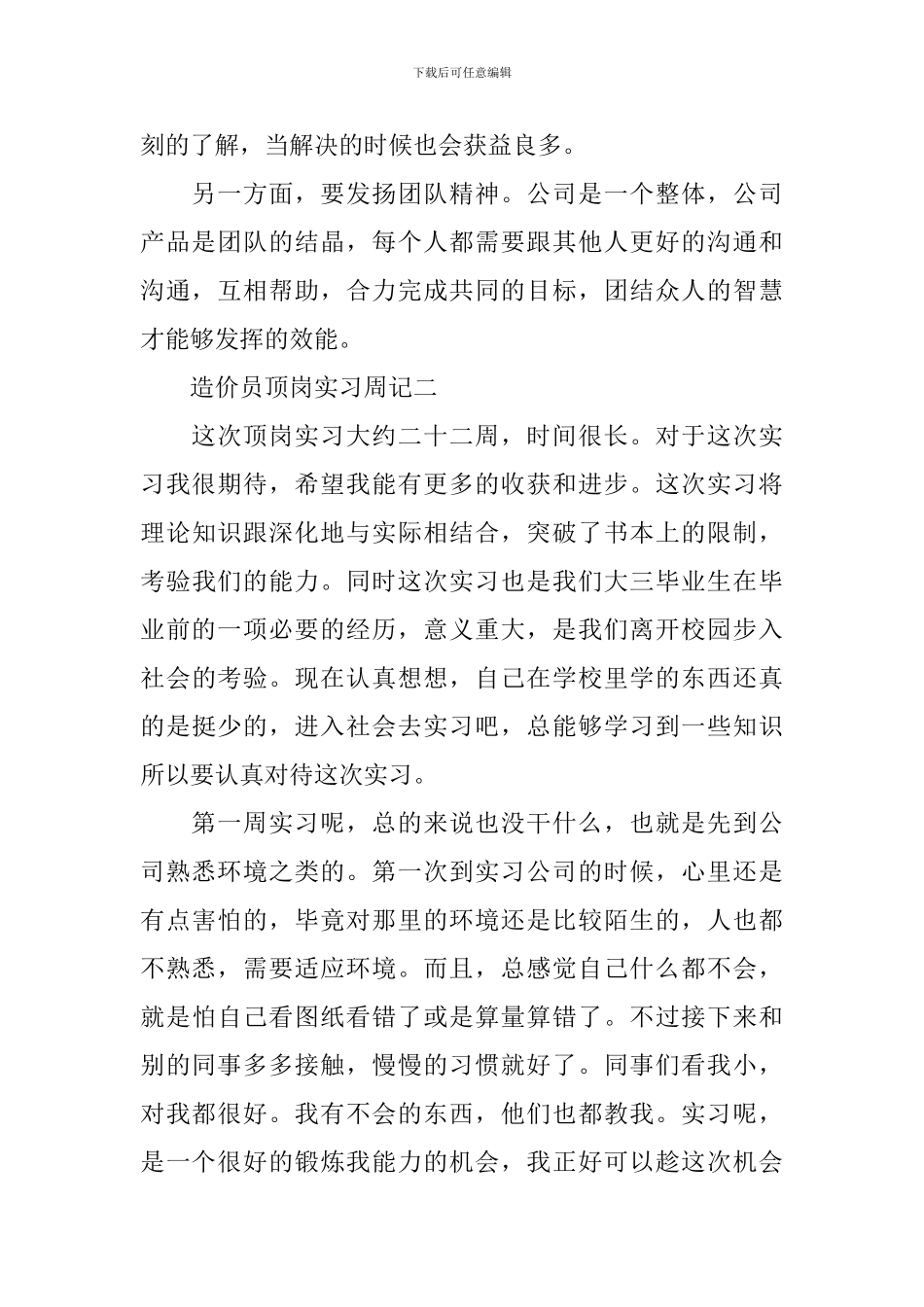 造价员顶岗实习周记范文_第2页