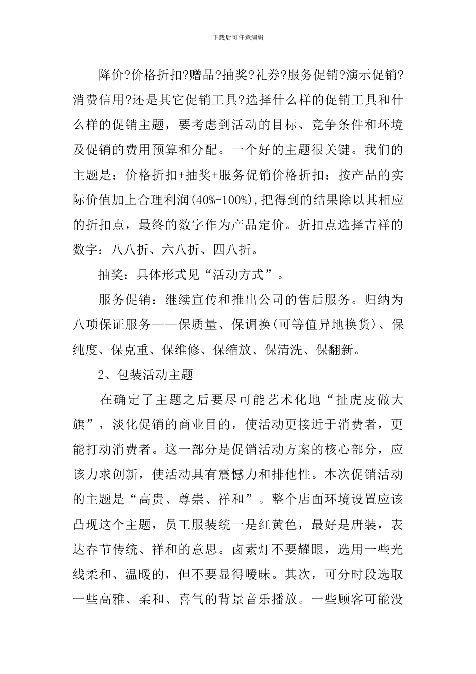 春节珠宝促销活动策划书_第2页