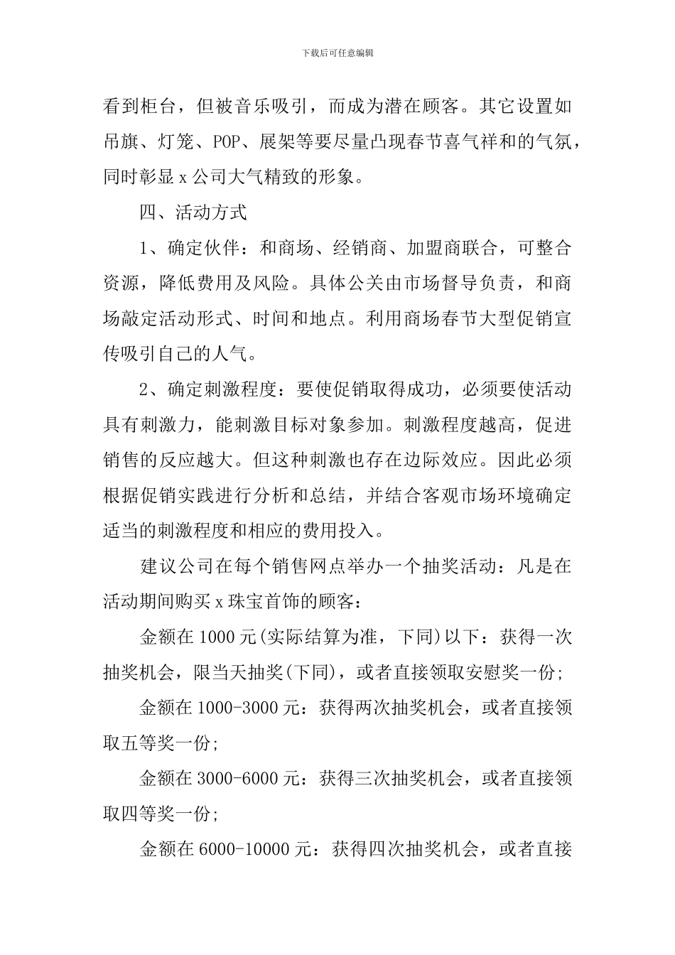 春节珠宝促销活动策划书_第3页