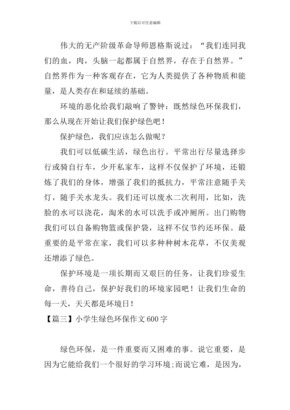 小学生绿色环保作文600字_第3页