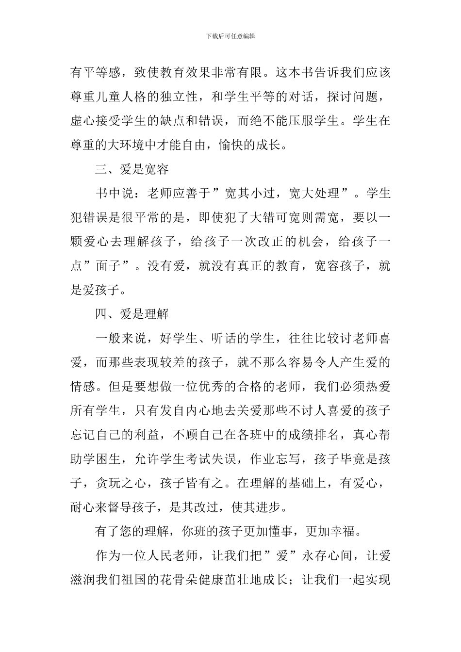 《优秀教师必备的20种素养》读后感1000字_第2页