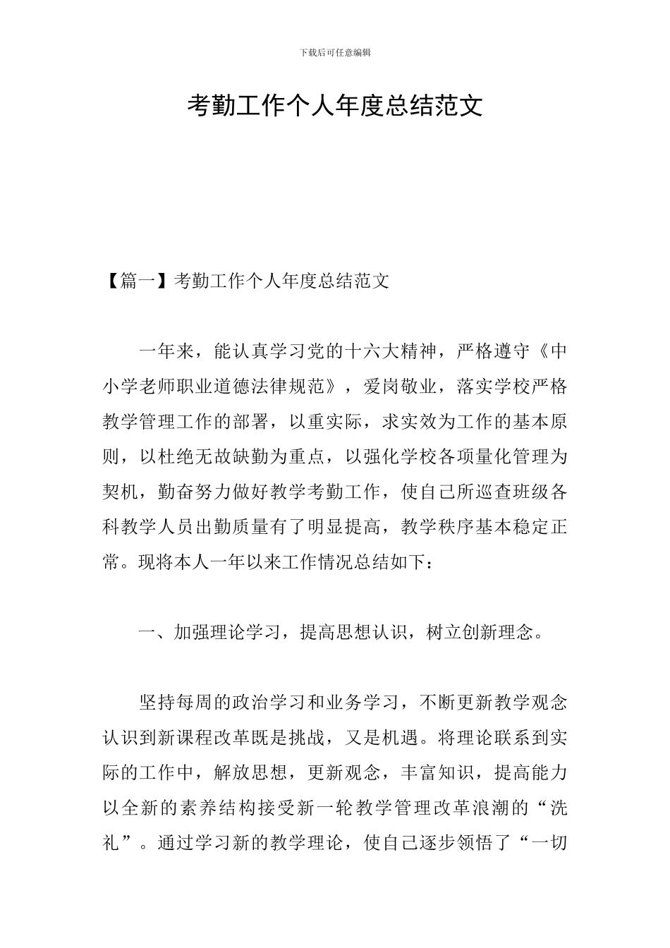 考勤工作个人年度总结范文_第1页