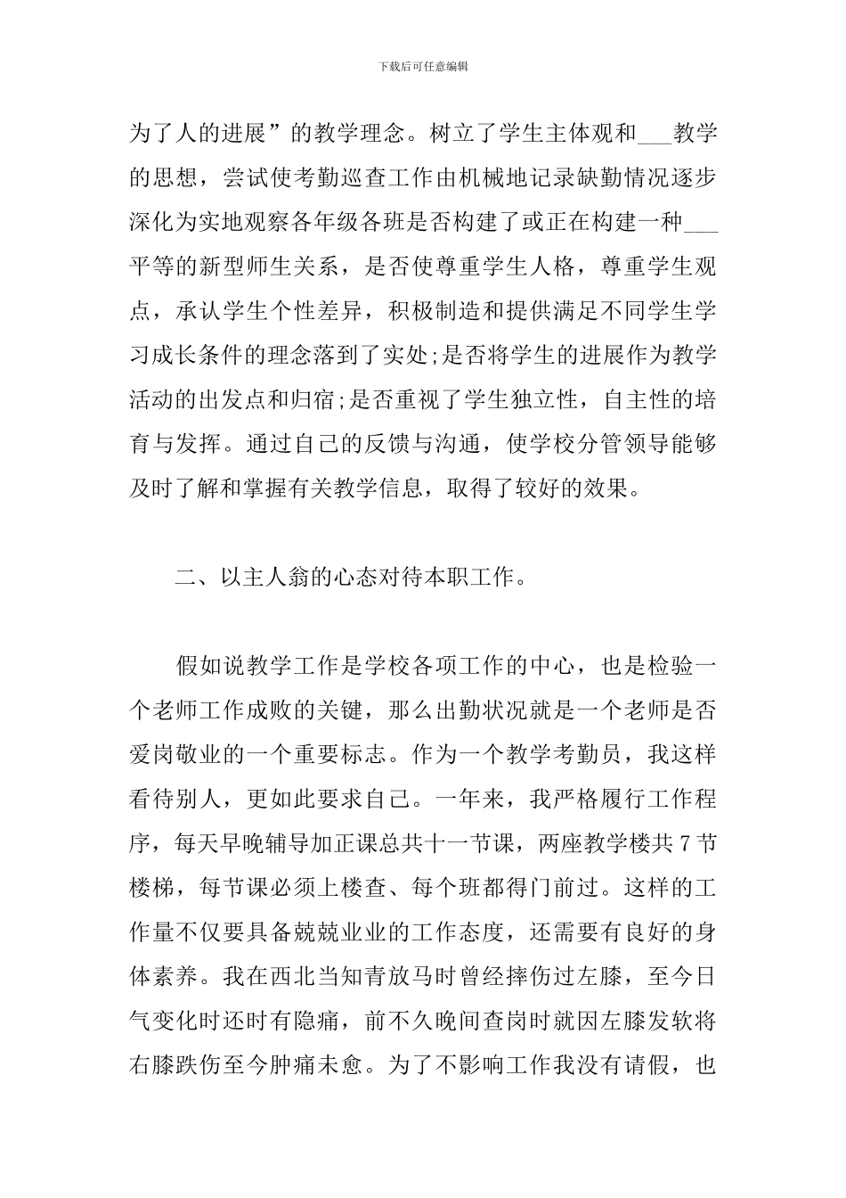 考勤工作个人年度总结范文_第2页