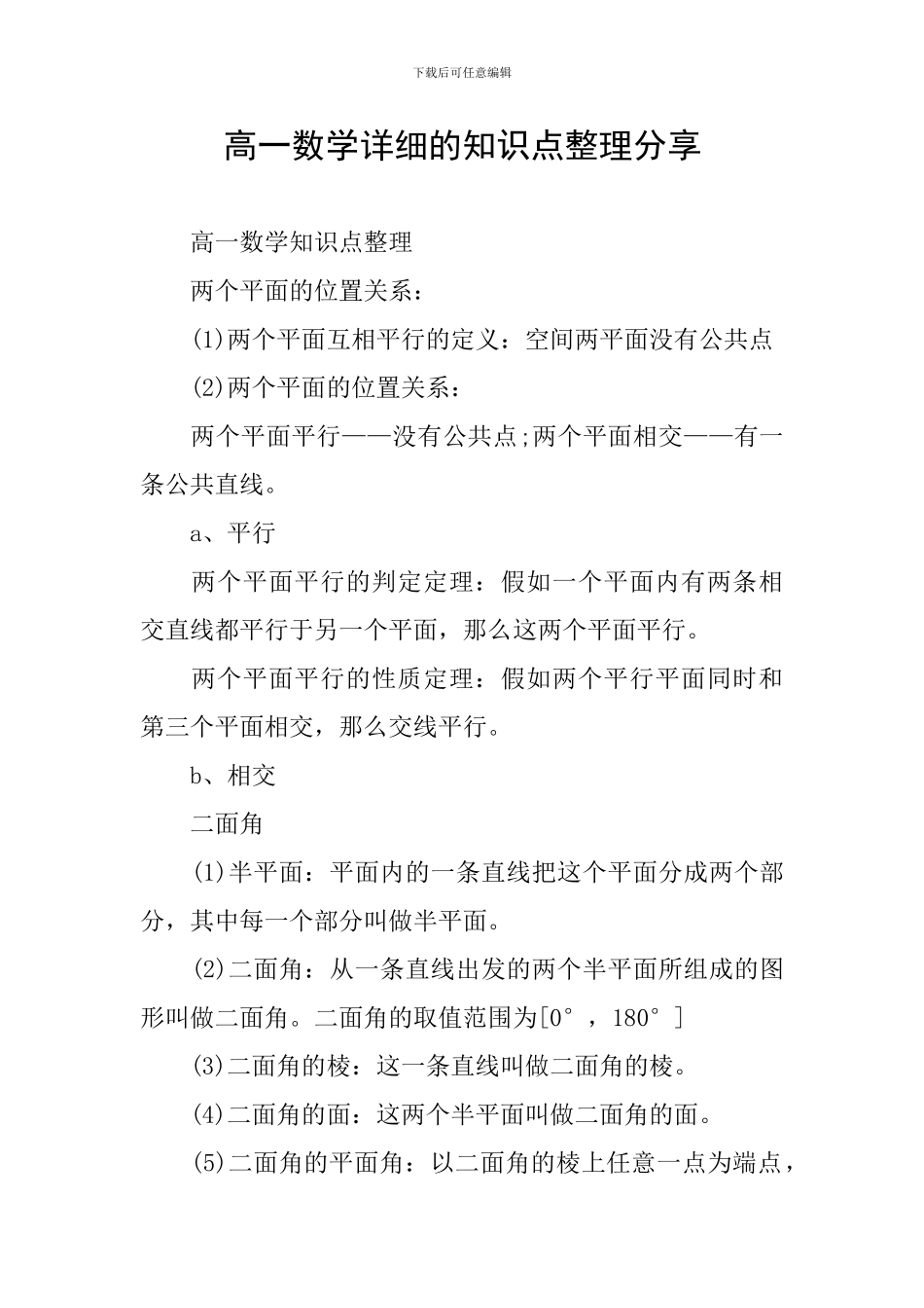 高一数学详细的知识点整理分享_第1页