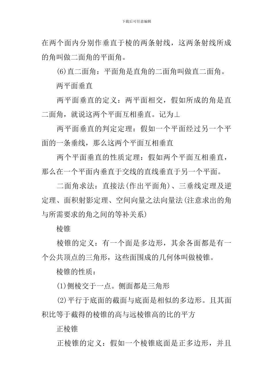 高一数学详细的知识点整理分享_第2页
