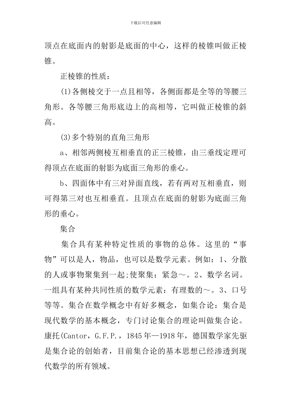 高一数学详细的知识点整理分享_第3页