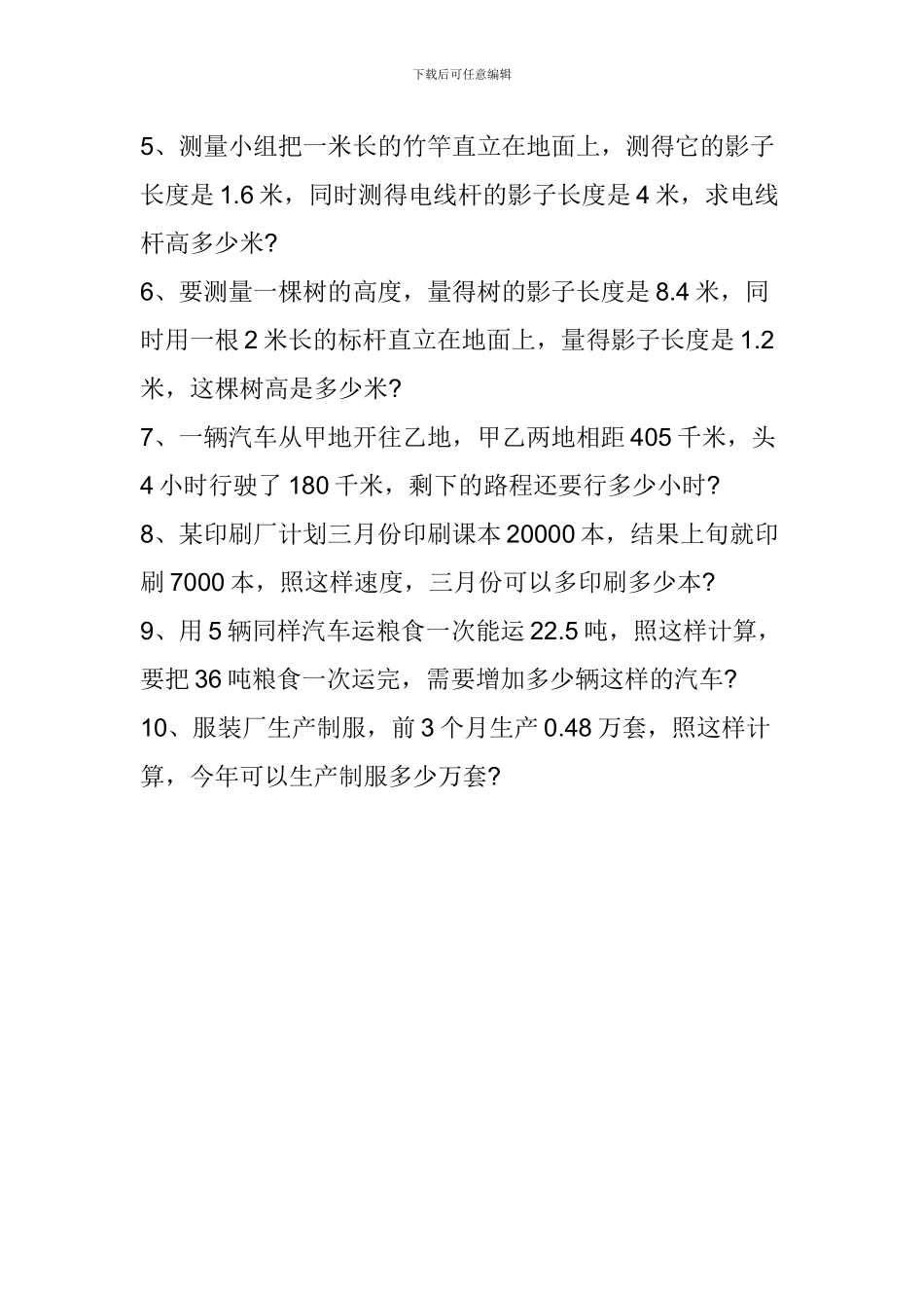 六年级数学下册《正比例》知识点_第2页