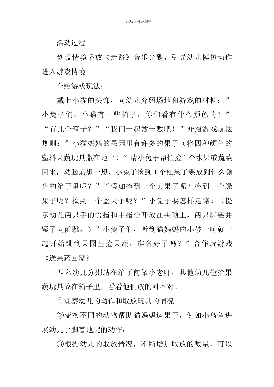 《送果蔬回家》幼儿园小班科学教案_第2页