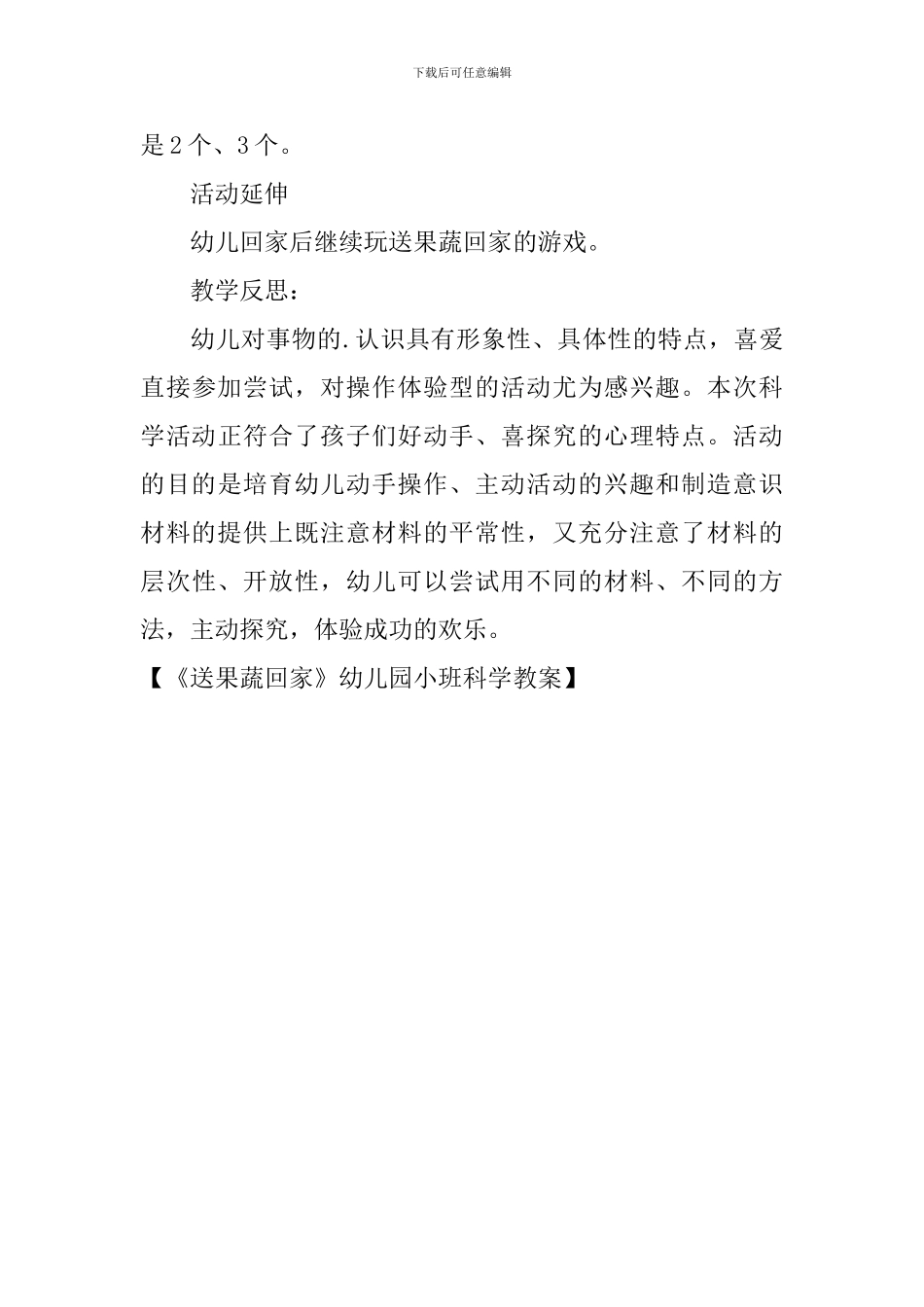 《送果蔬回家》幼儿园小班科学教案_第3页