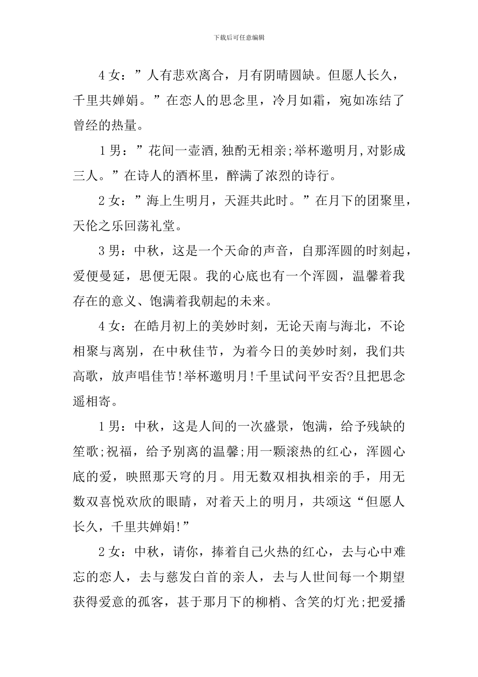 2024年中秋节联欢主持词_第2页