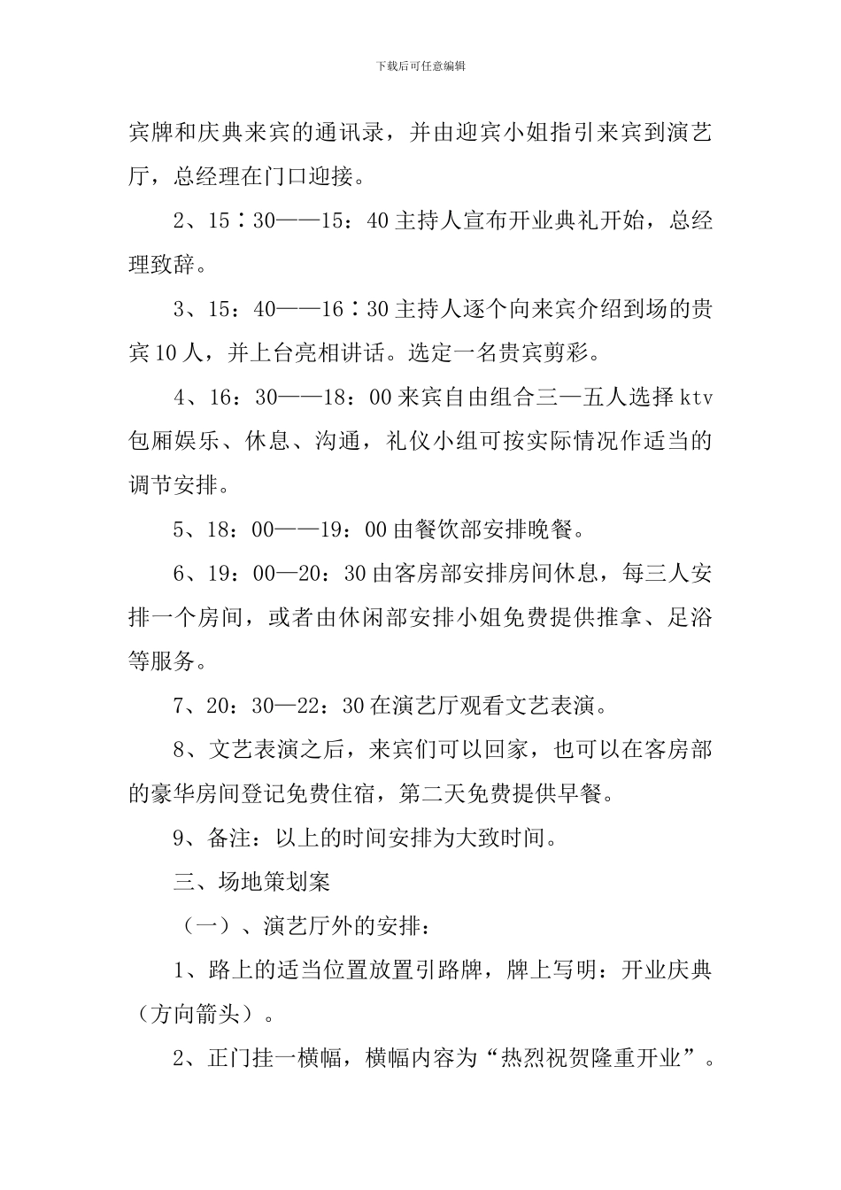 店面开业典礼营销方案_第2页