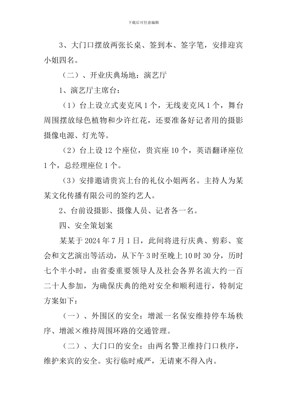 店面开业典礼营销方案_第3页