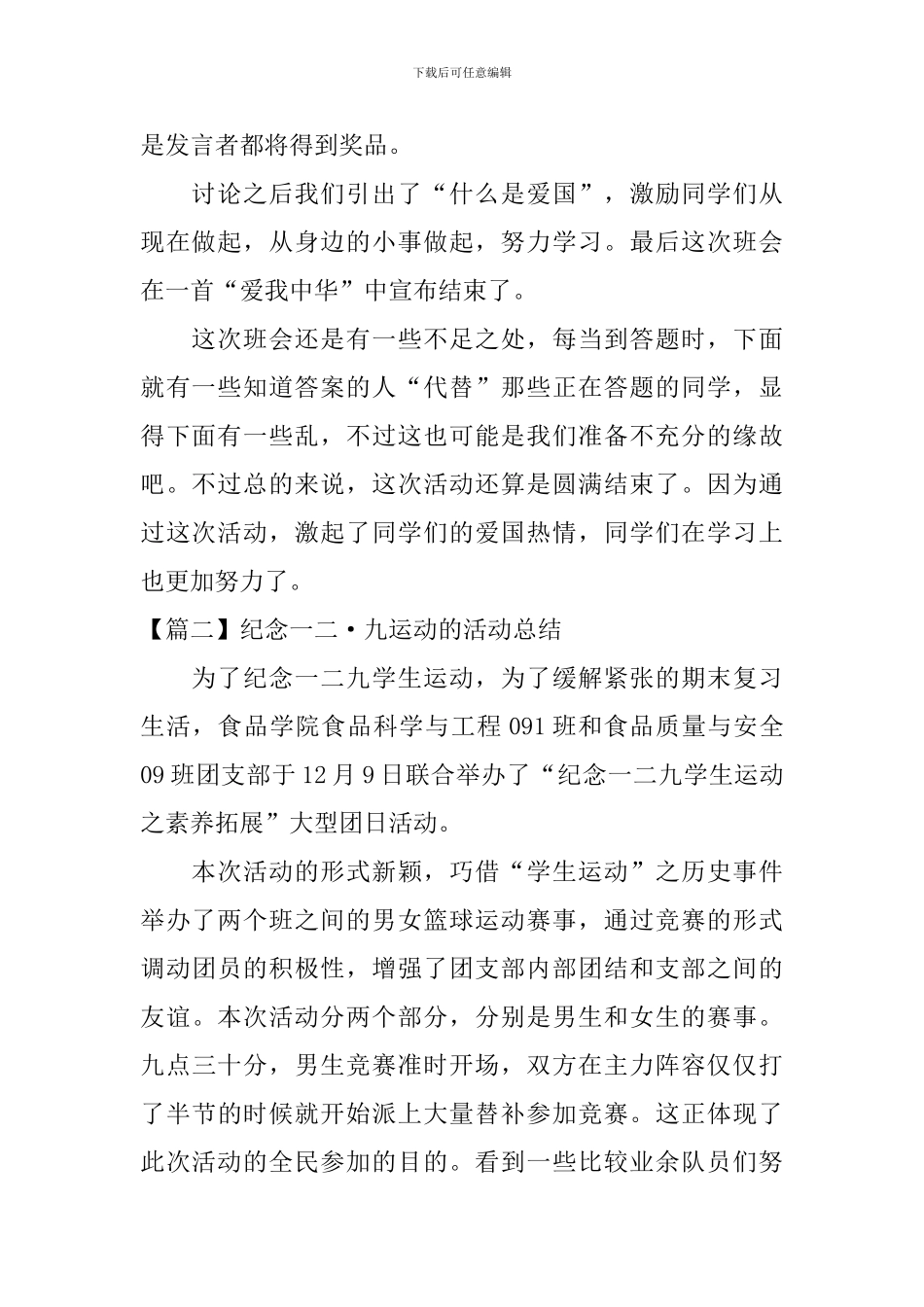 纪念一二·九运动的活动总结四篇_第2页