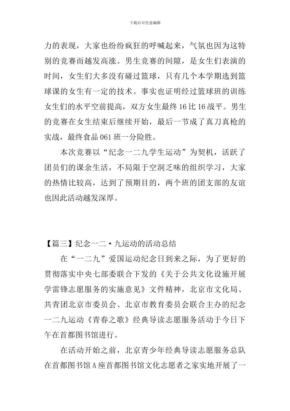 纪念一二·九运动的活动总结四篇_第3页