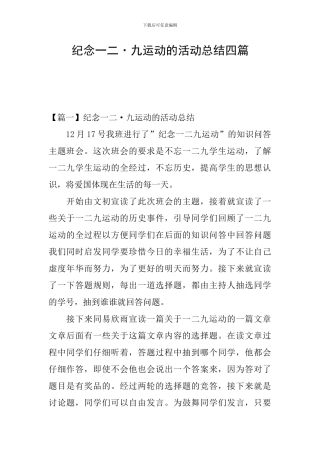 纪念一二·九运动的活动总结四篇