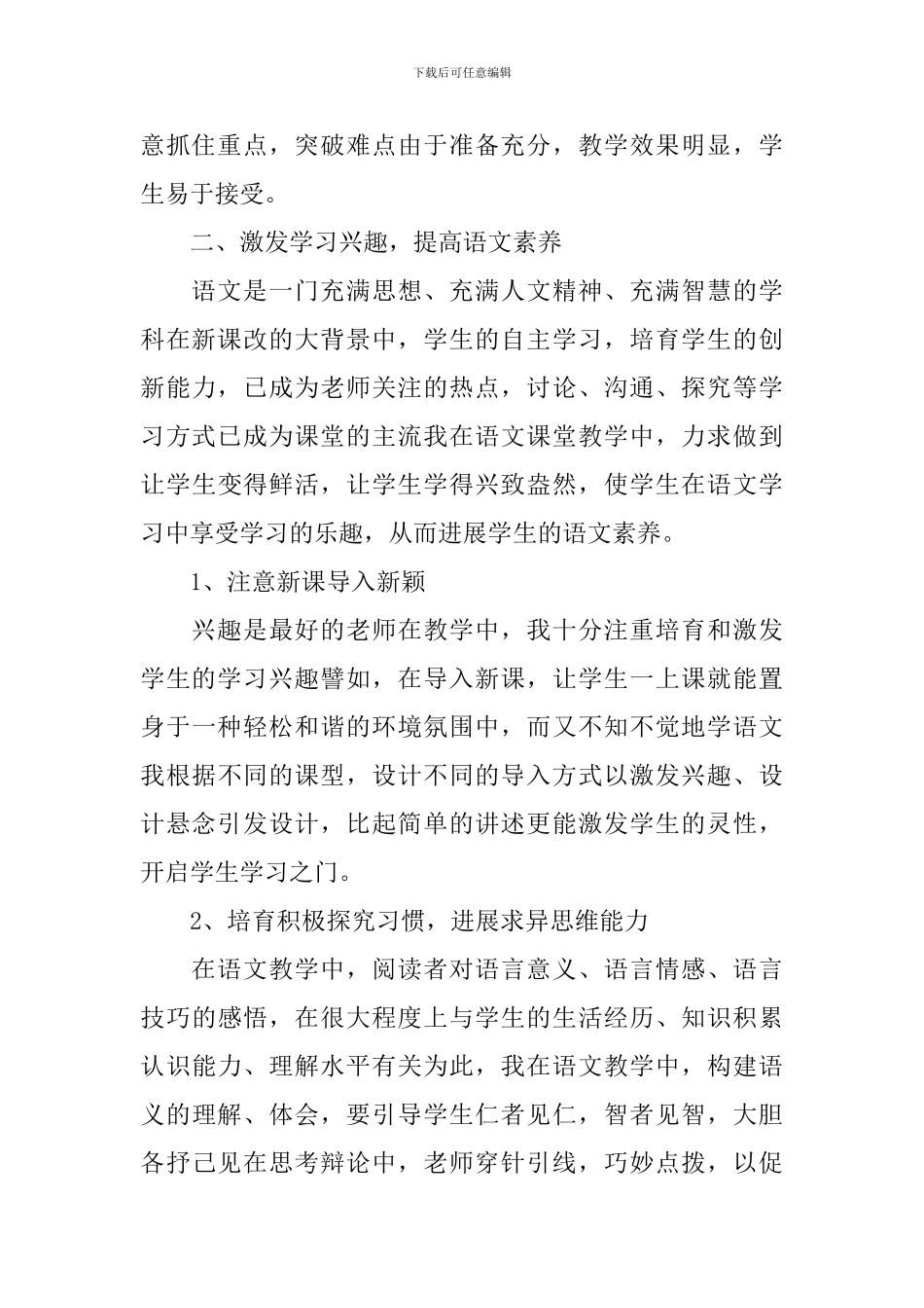 语文教师个人工作总结学校模板_第2页