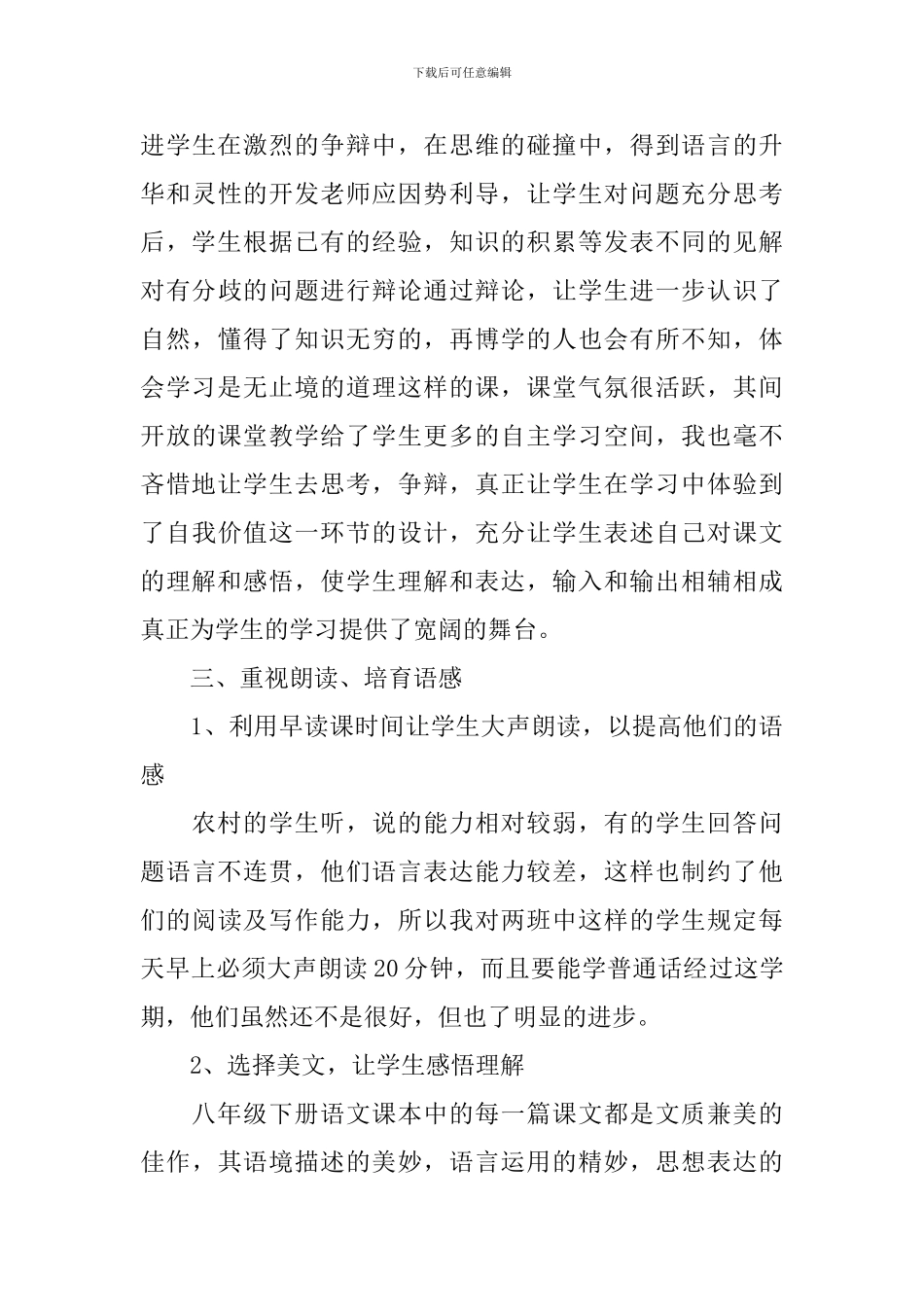 语文教师个人工作总结学校模板_第3页