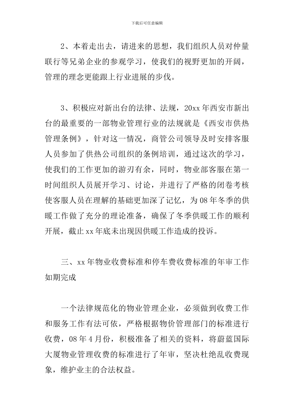 物业客服年终个人工作总结模板范文_第2页