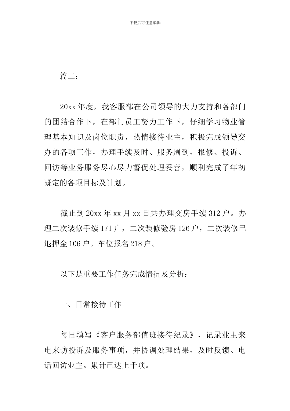 物业客服年终个人工作总结模板范文_第3页