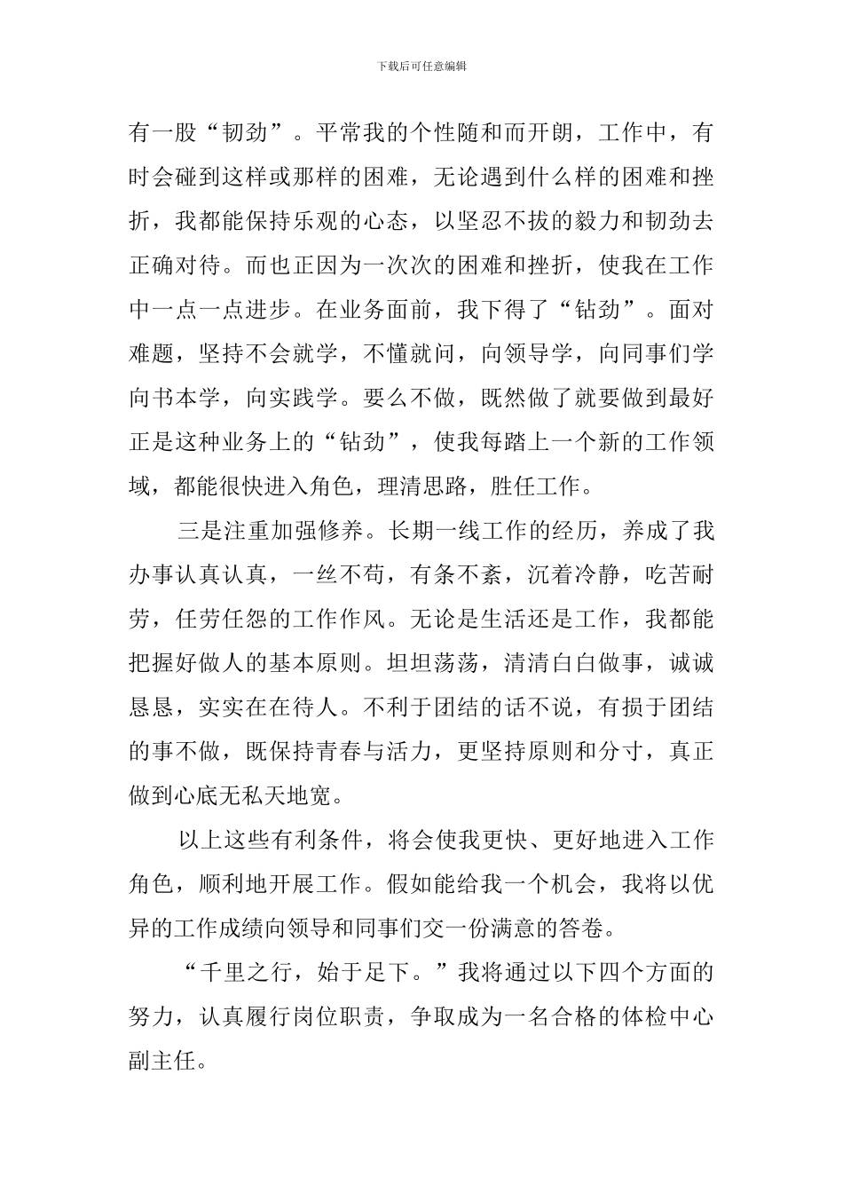 体检主任竞聘会上的演讲稿_第2页