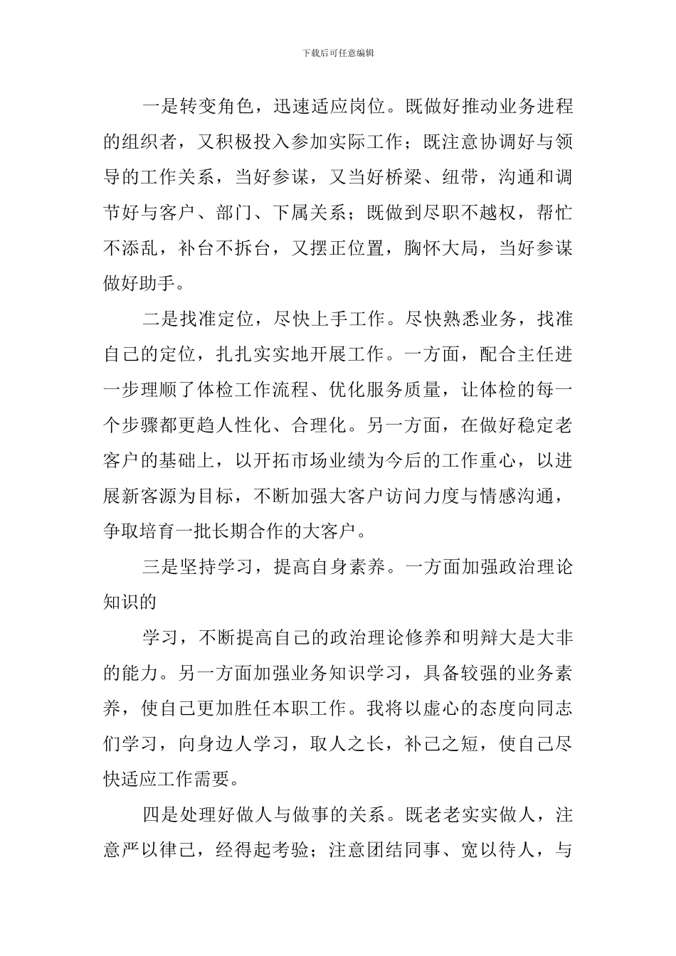 体检主任竞聘会上的演讲稿_第3页