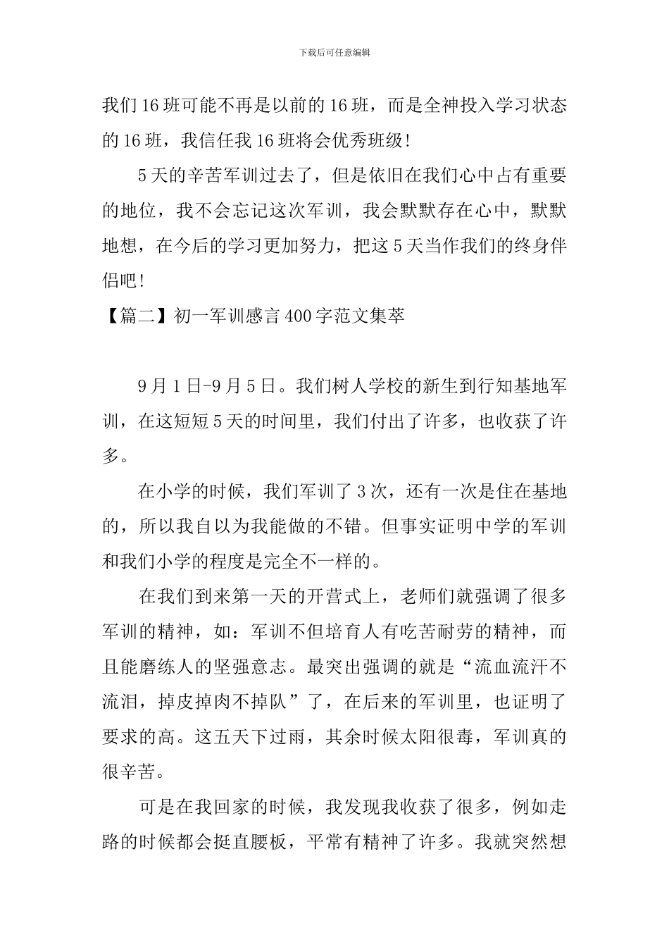 初一军训感言400字范文集萃_第2页
