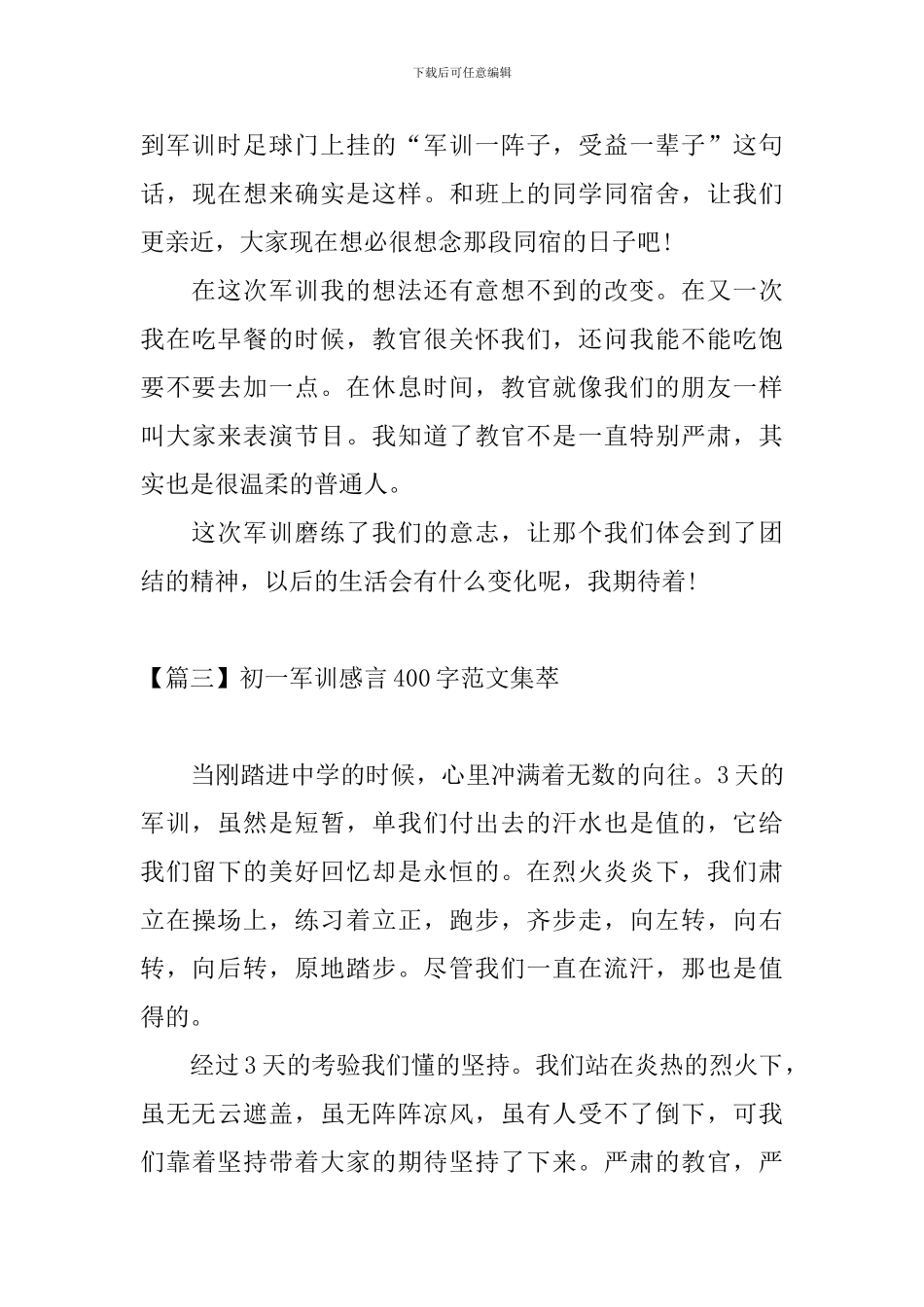 初一军训感言400字范文集萃_第3页