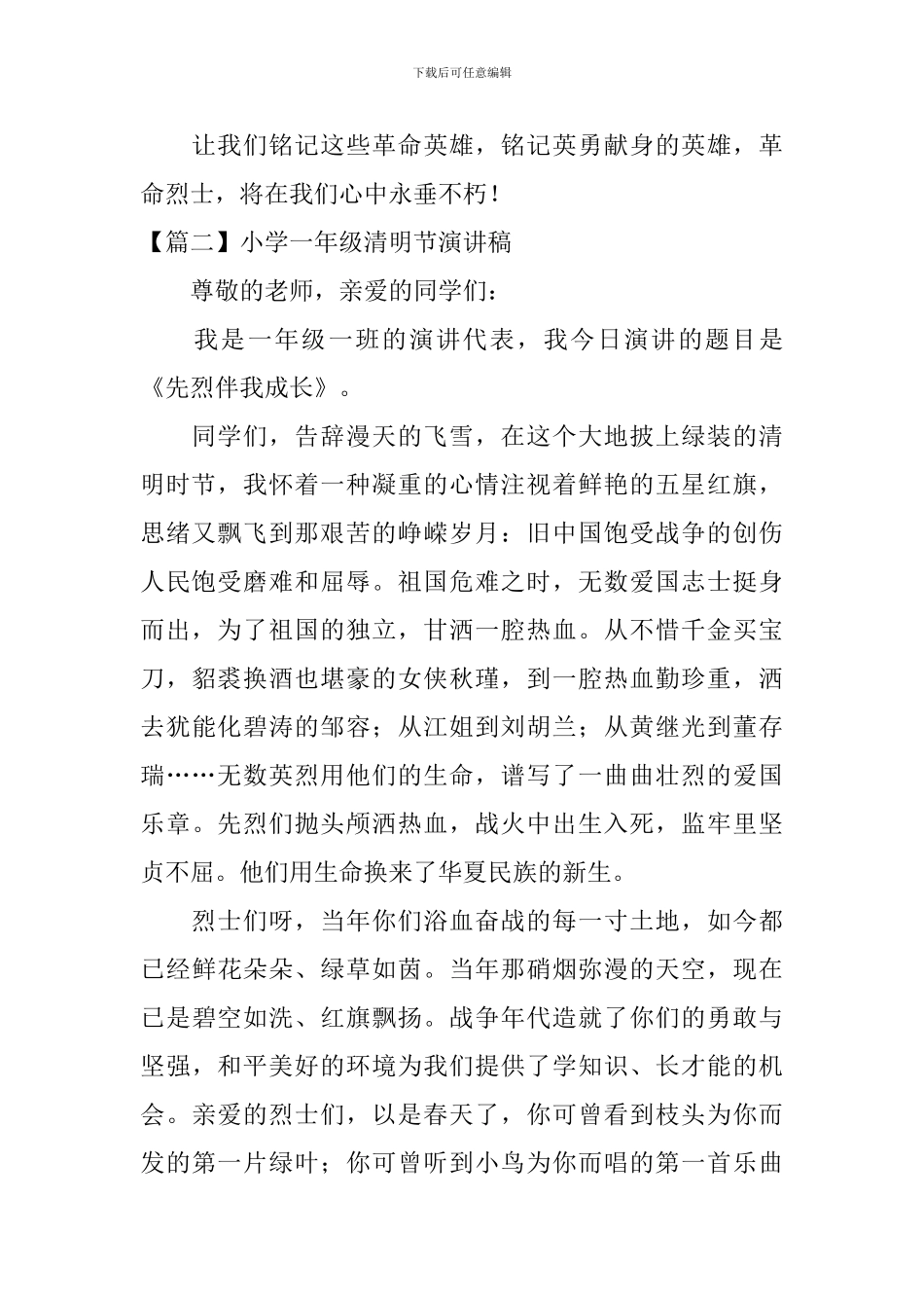 小学一年级清明节演讲稿_第2页