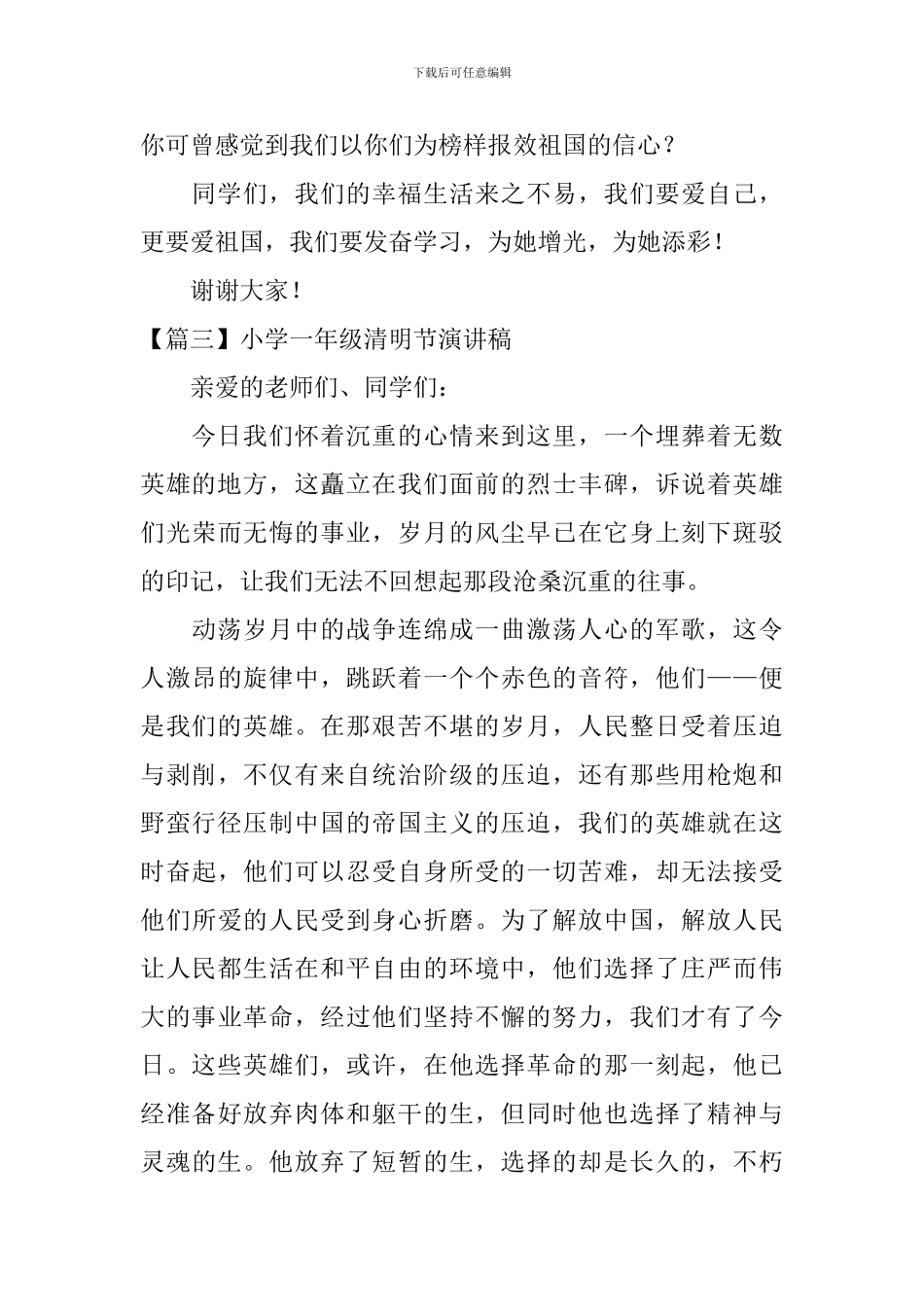 小学一年级清明节演讲稿_第3页