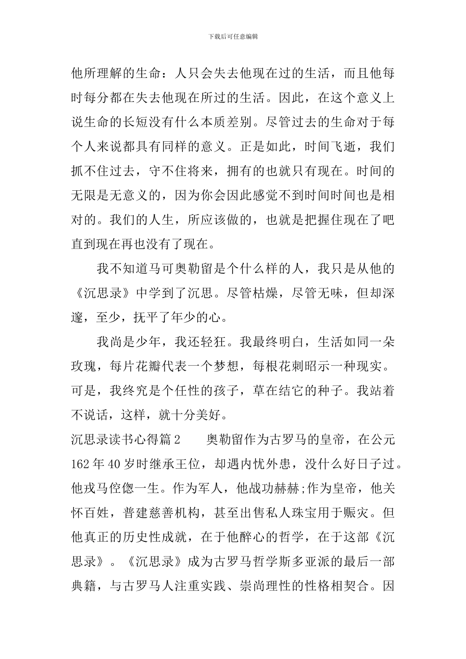沉思录读书心得范文_第2页