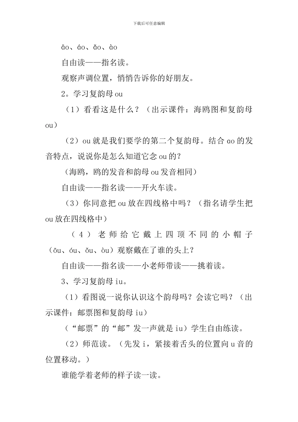 北师大版：小学一年级上册语文第21课《字与拼音》教案_第3页