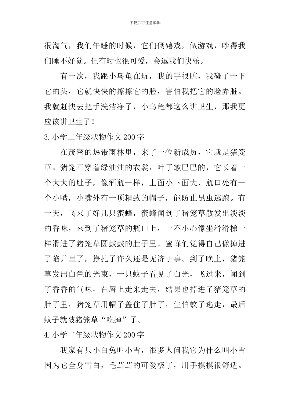 小学二年级状物作文200字_第2页