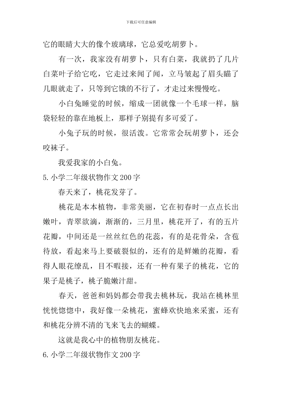 小学二年级状物作文200字_第3页
