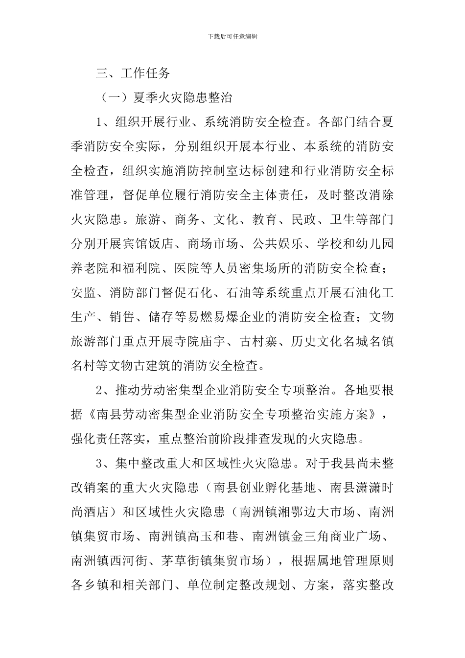 开展夏季消防安全宣传活动的总结_第2页