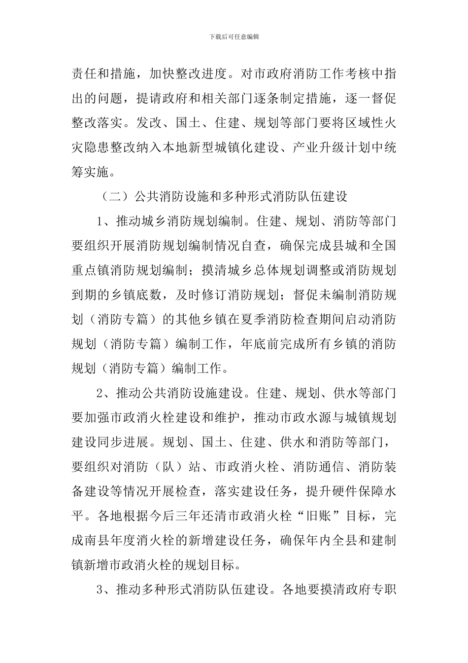 开展夏季消防安全宣传活动的总结_第3页