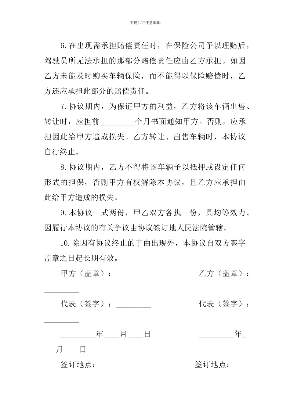 车辆营运合作协议书_第2页