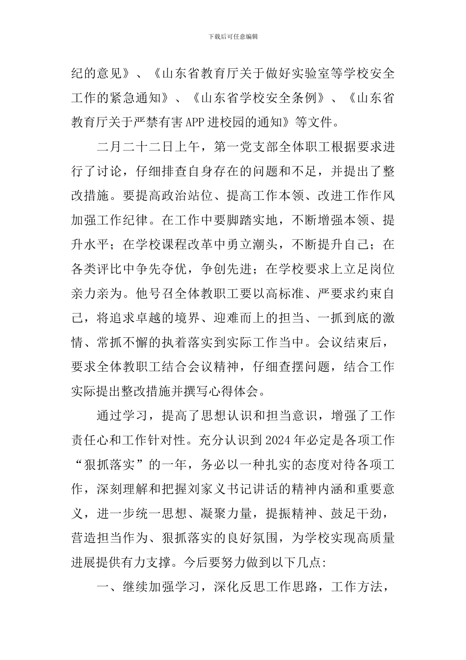 学院后勤党总支“强学习、提站位、深反思、促整改”学习体会_第2页