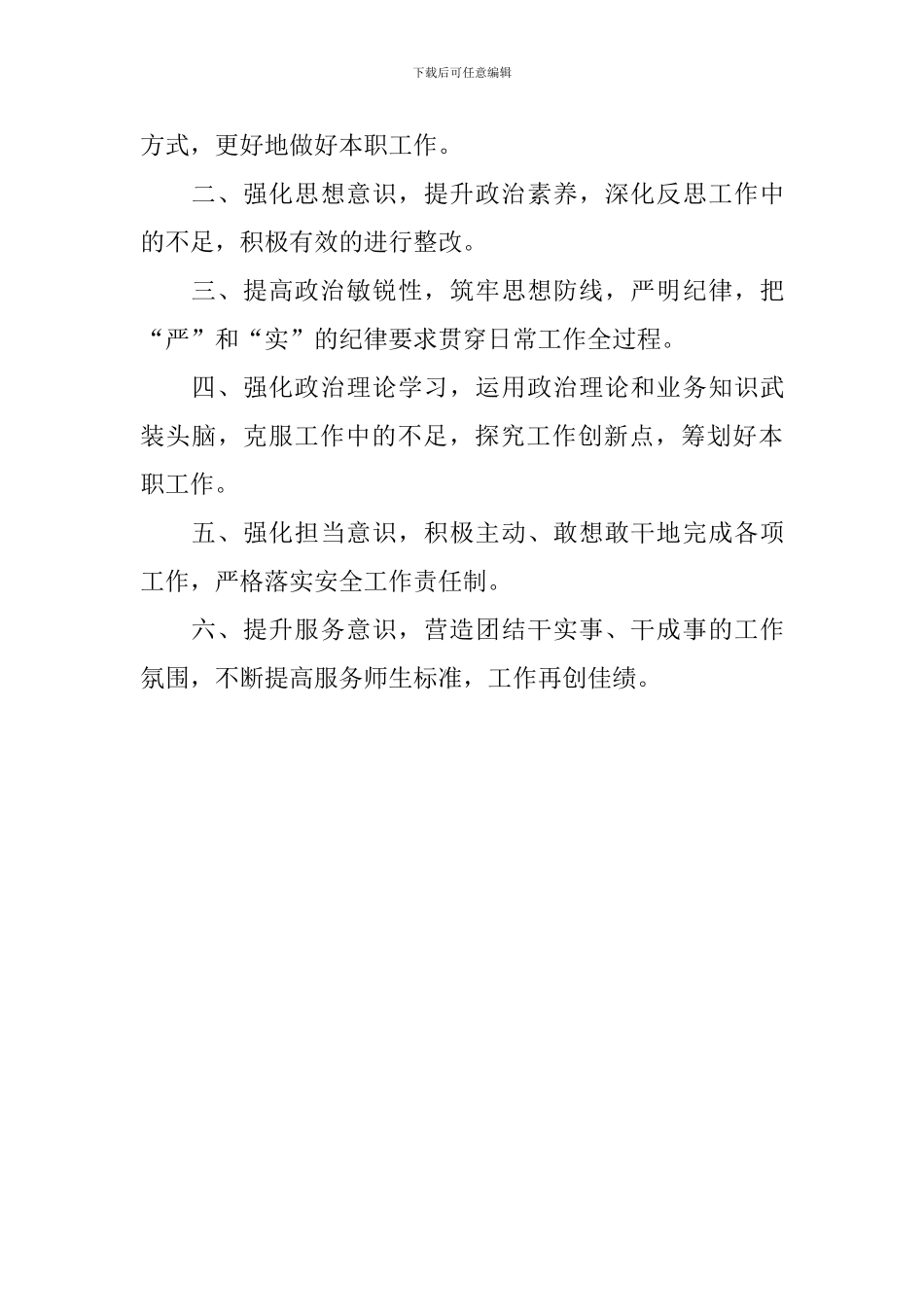 学院后勤党总支“强学习、提站位、深反思、促整改”学习体会_第3页