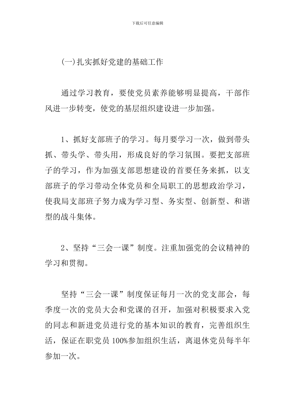 党建工作虚化弱化整改措施三篇_第2页