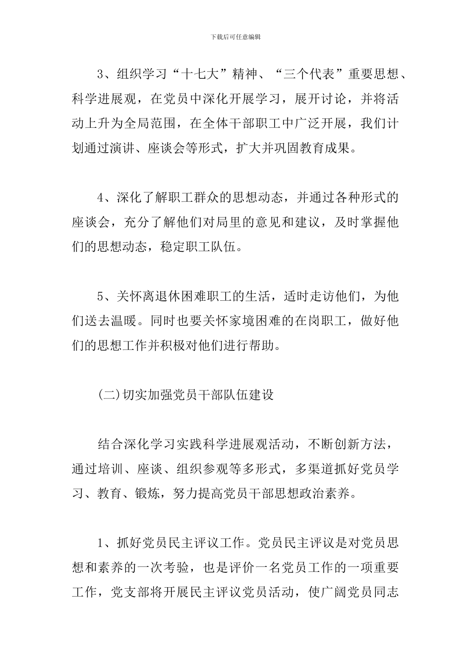 党建工作虚化弱化整改措施三篇_第3页