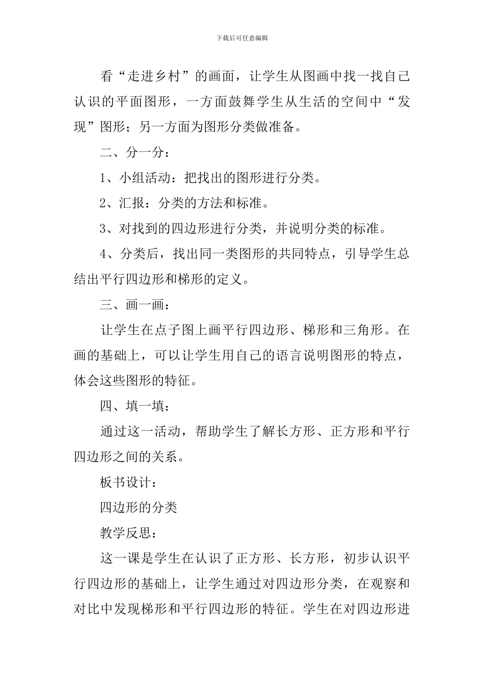 四边形分类教学设计范文_第2页