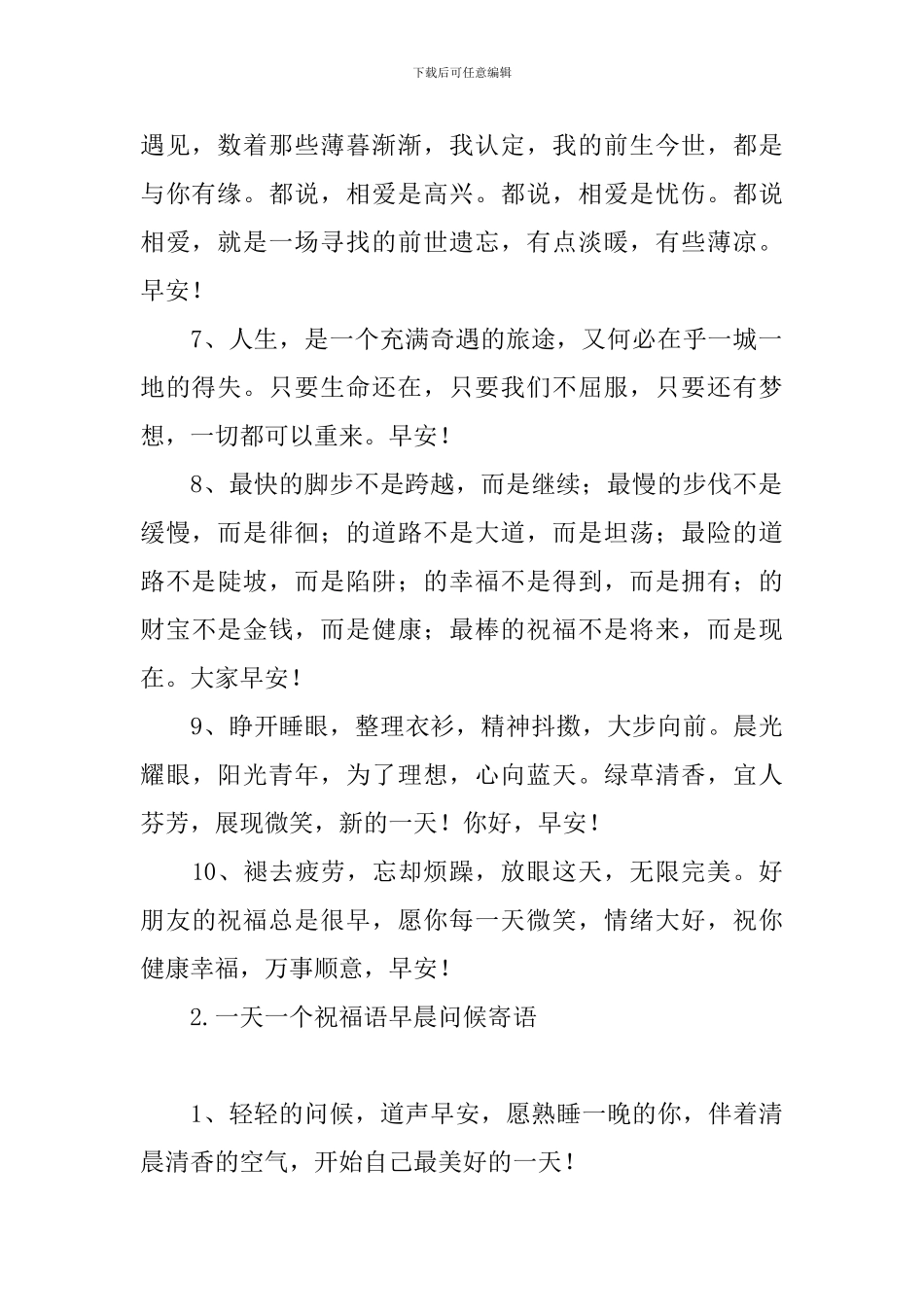 一天一个祝福语早晨问候寄语_第2页