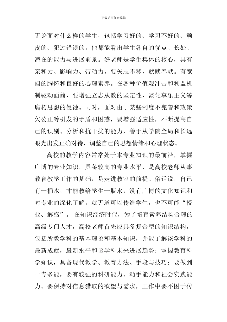 教学管理干部培训心得：做一名真正的大学教师_第2页