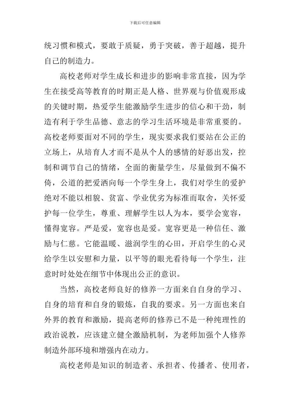教学管理干部培训心得：做一名真正的大学教师_第3页