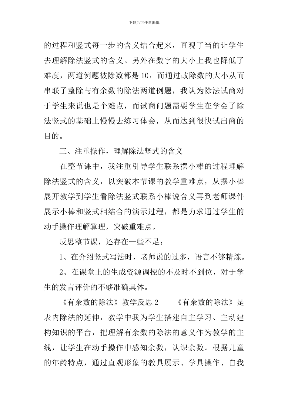 《有余数的除法》教学反思范文_第2页
