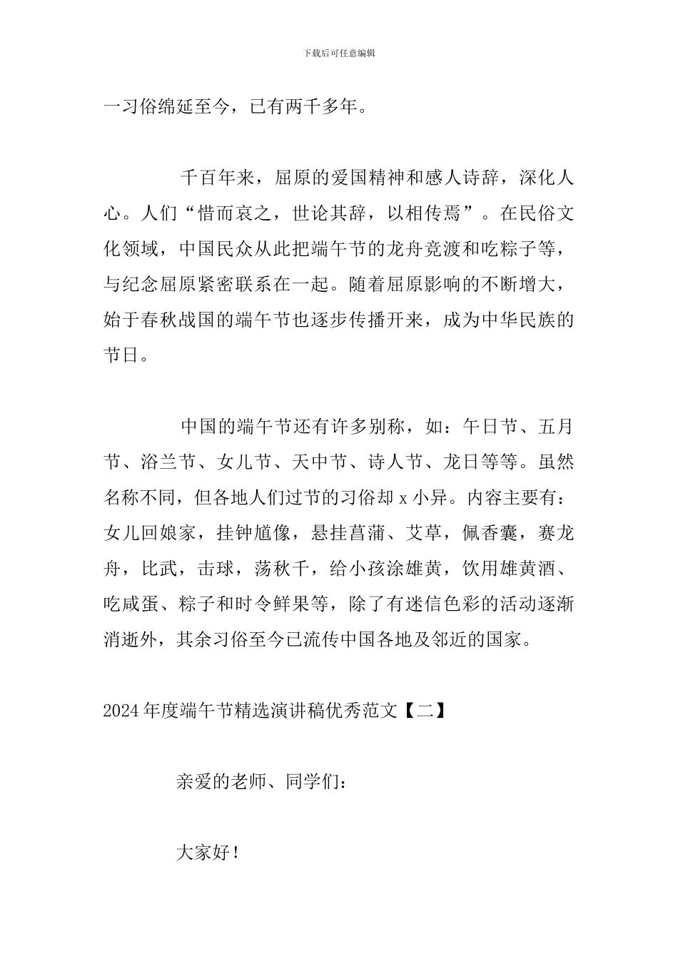 2024年度端午节精选演讲稿优秀范文_第2页